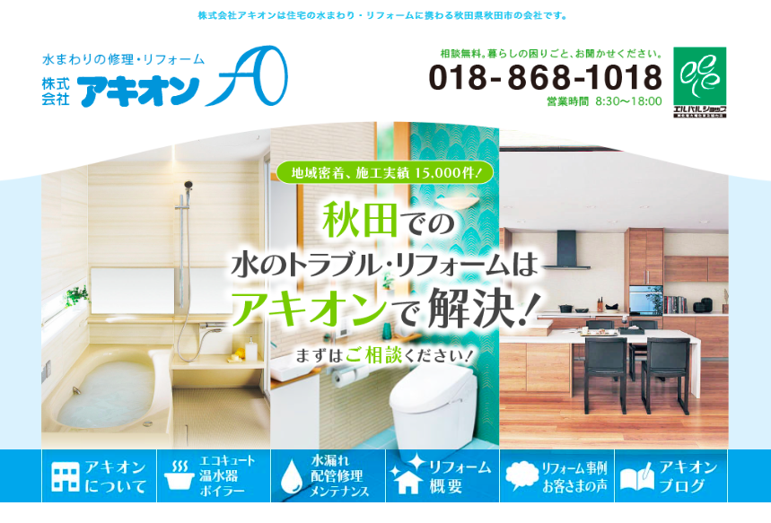 アキオン
