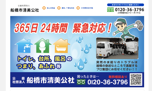 船橋市清美公社