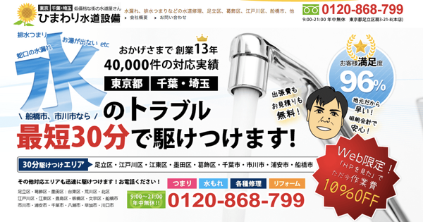ひまわり水道設備