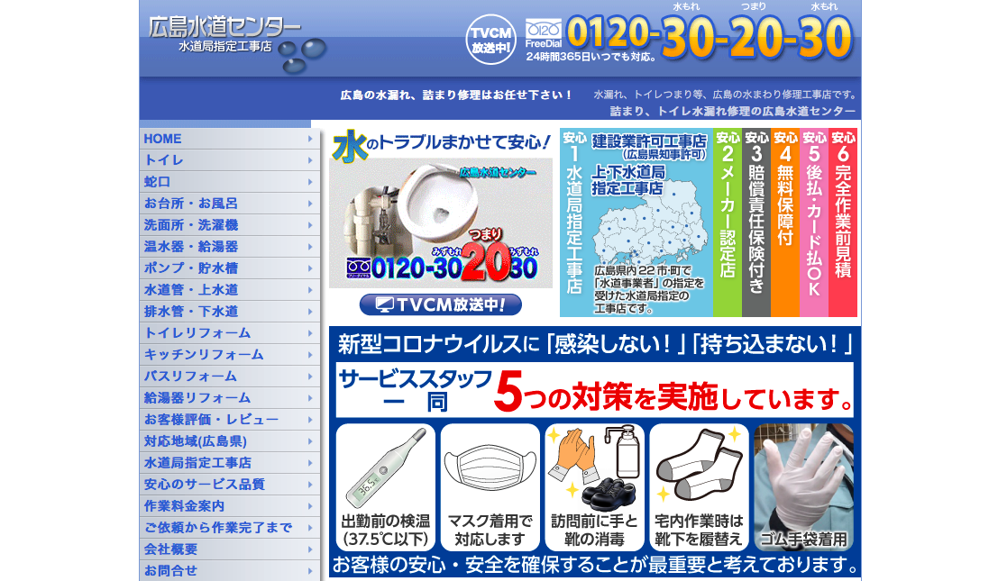 広島水道センター