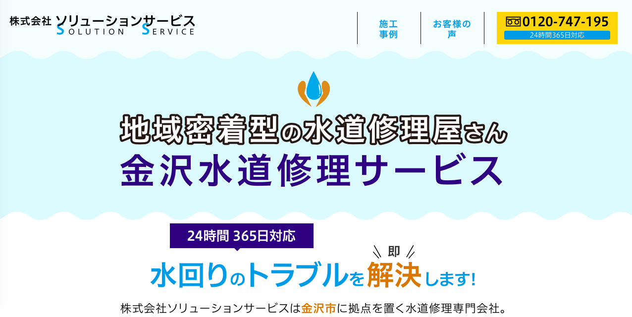 ソリューションサービス