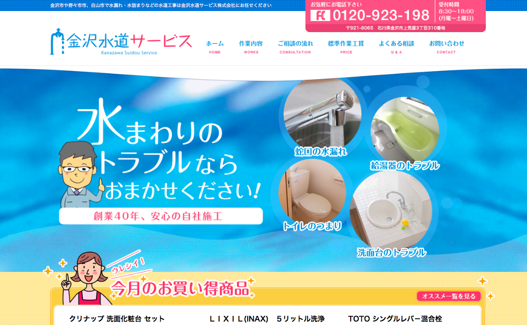 金沢水道サービス