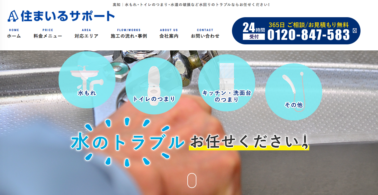  A・住まいるサポート