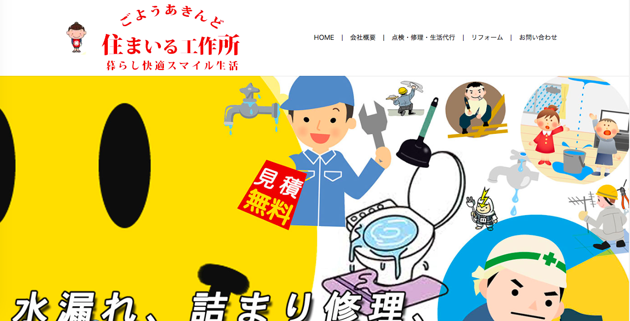 住まいる工作所