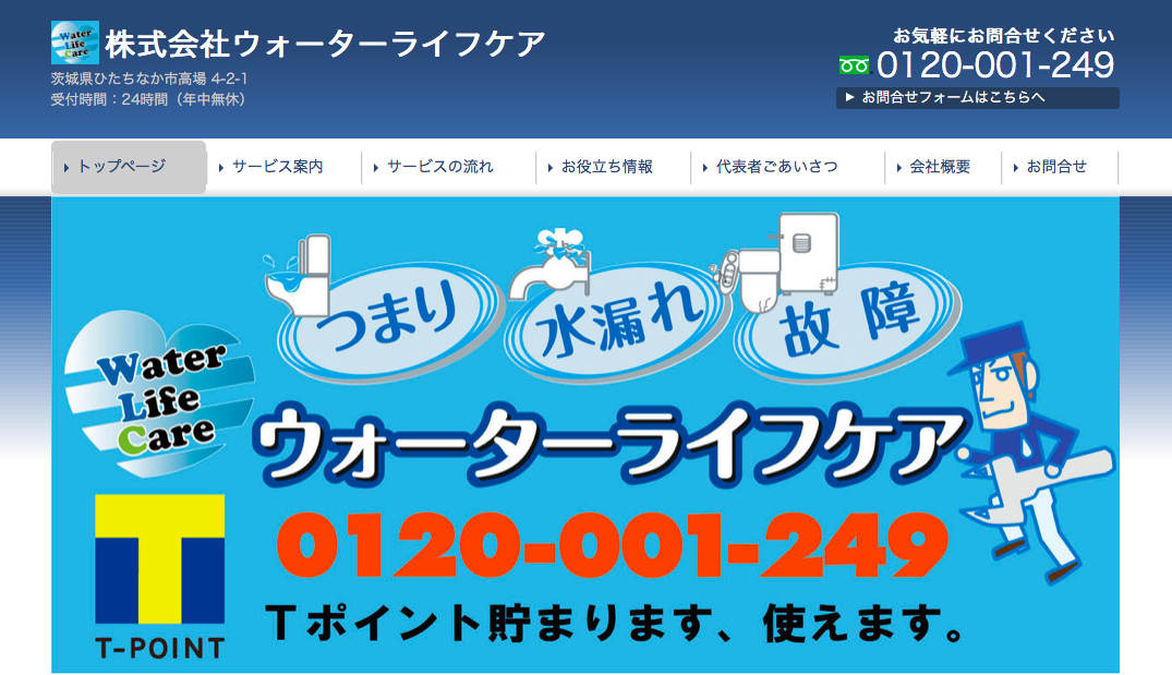 ウォ—ターライフケア