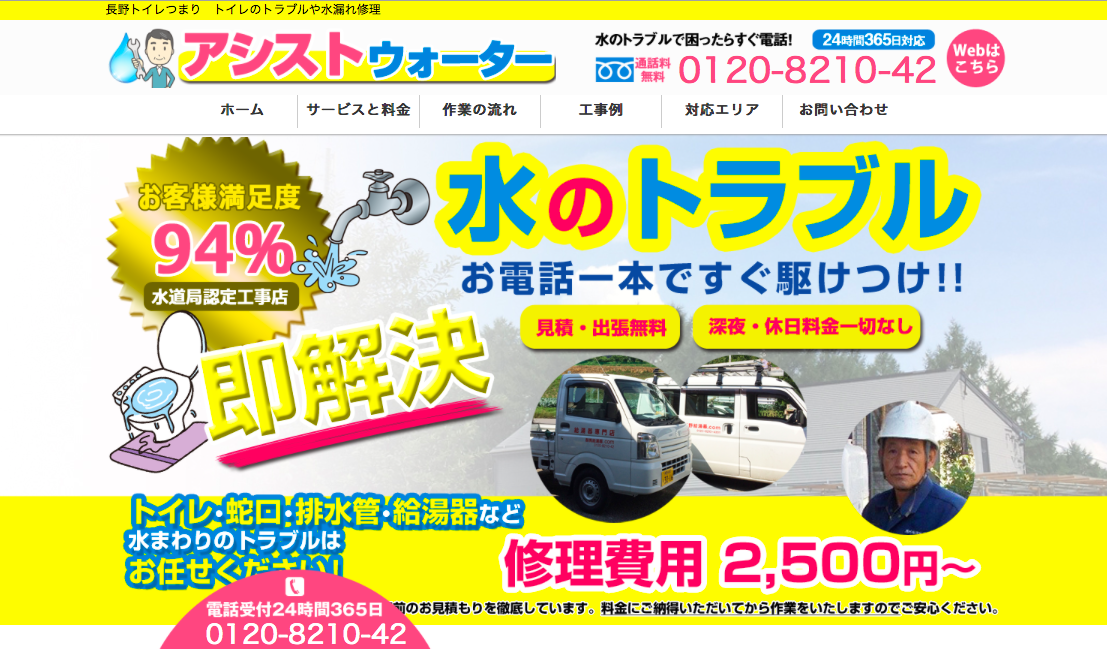 アシストウォーター