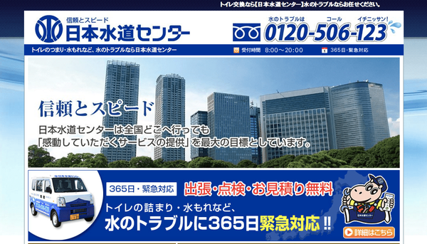 日本水道センター