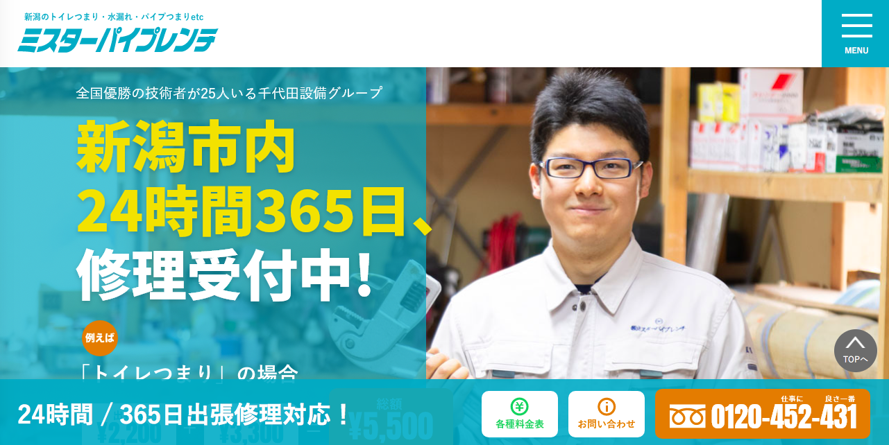ミスターパイプレンチ