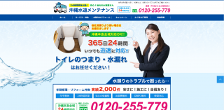 沖縄水道メンテナンス