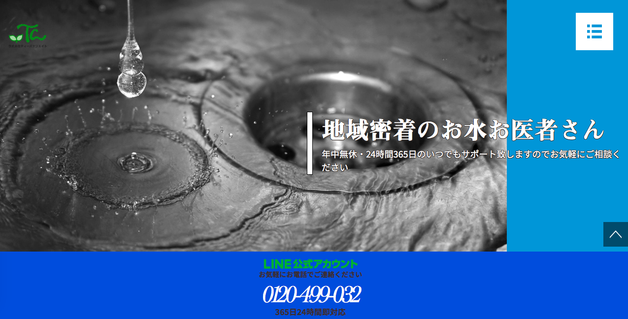 水の修理屋さん