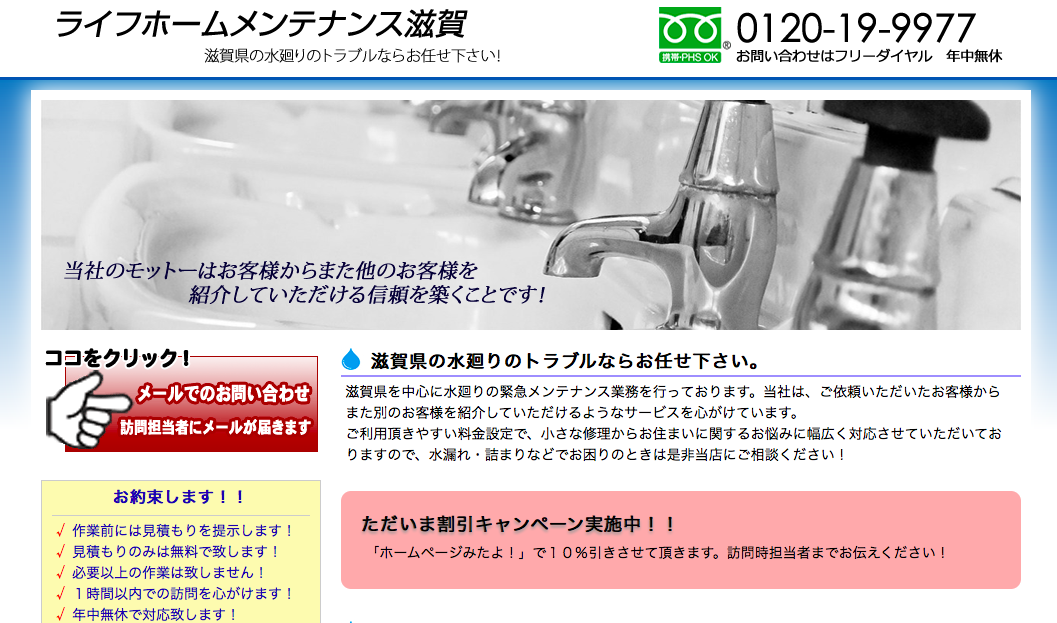 ライフホームメンテナンス滋賀