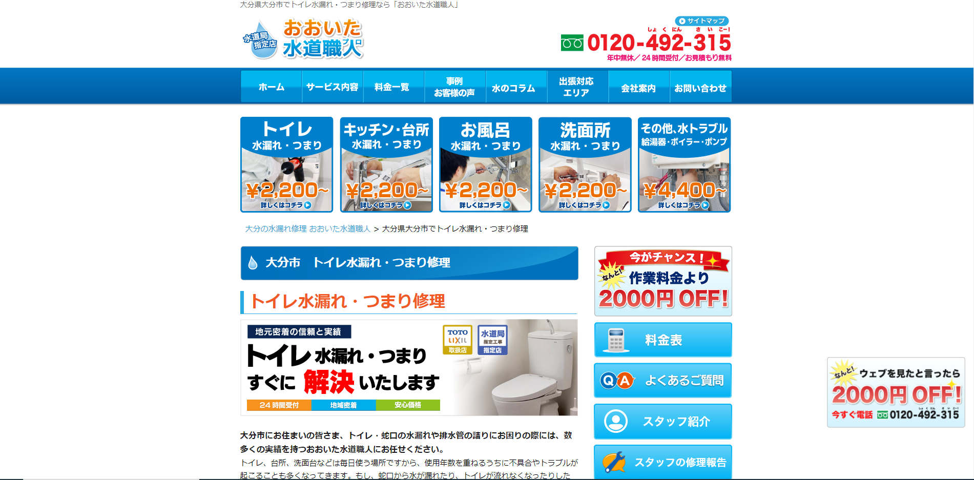 おおいた水道職人