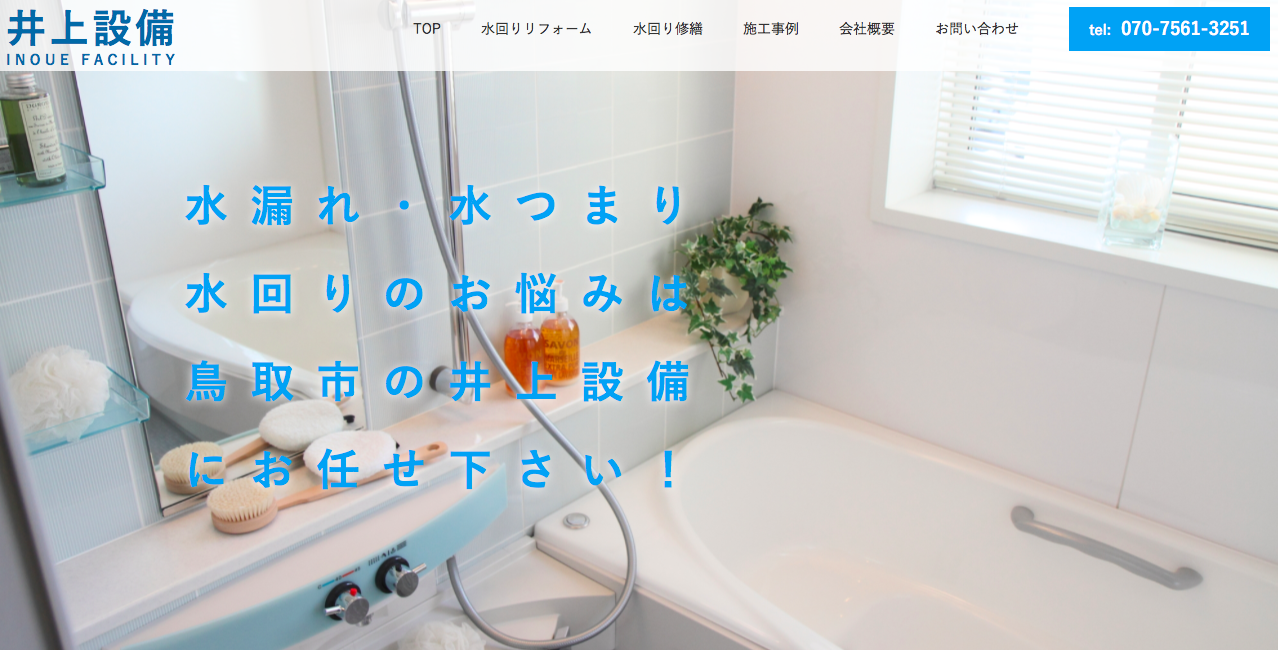井上設備
