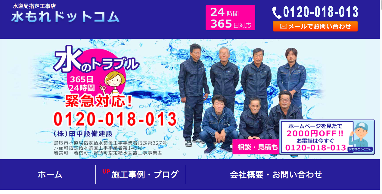 水もれドットコム