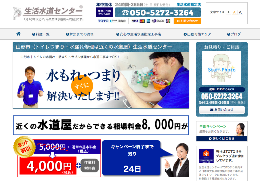 生活水道センター