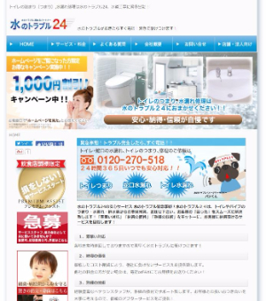 水のトラブル24のキャプチャー画像