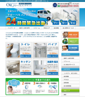 グローバルメンテナンスのキャプチャー画像