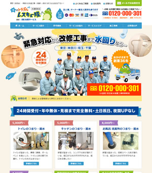 水のトラブルレスキュー隊のキャプチャー画像