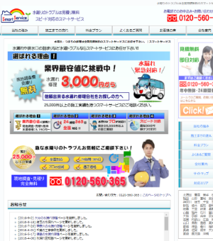 スマートサービスのキャプチャー画像