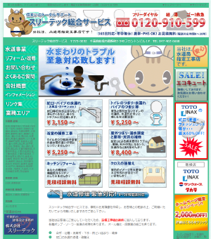 スリーテック総合サービスのキャプチャー画像