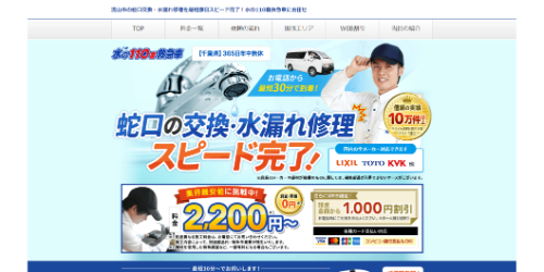 水の110番救急車