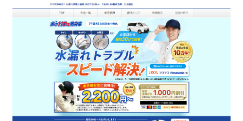 水の110番救急車