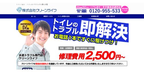 クリーンライフ