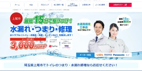 水道修理ルート