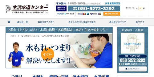 生活水道センター