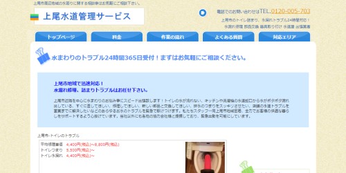 上尾水道管理サービス