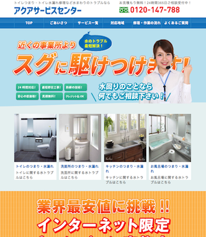 アクアサービスセンターのキャプチャー画像