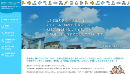 鈴木アクアライフ