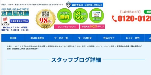 株式会社アクアライン