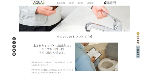 アクアプラス