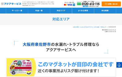 アクアサービス