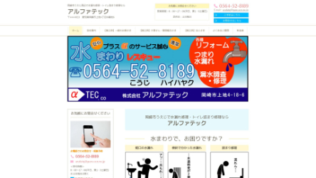 アルファテック