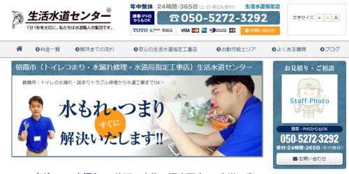 生活水道センター