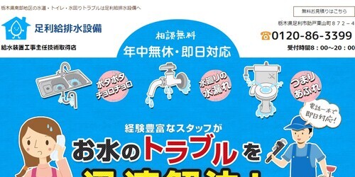 足利給排水設備