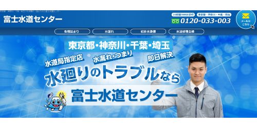 富士水道センター