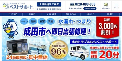 ベストサポート