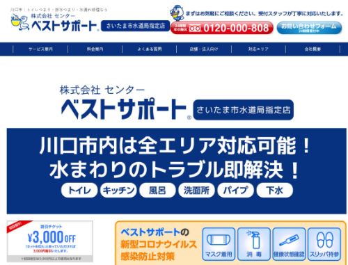 ベストサポート