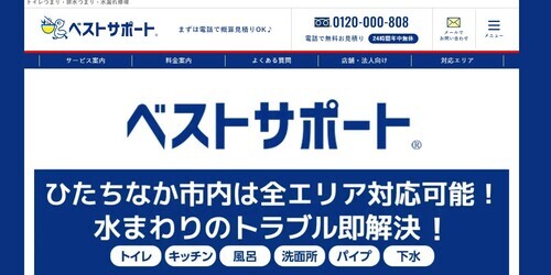 ベストサポート