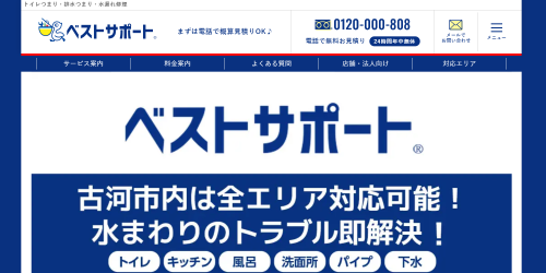 ベストサポート
