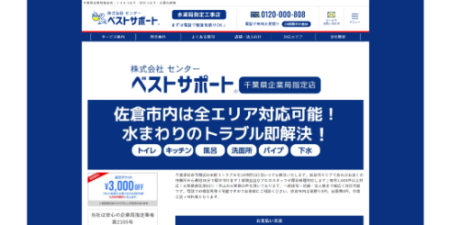 ベストサポート