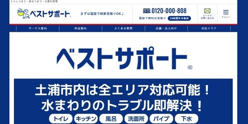 ベストサポート