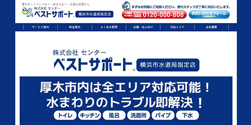 ベストサポート