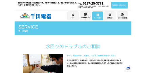 千田電器