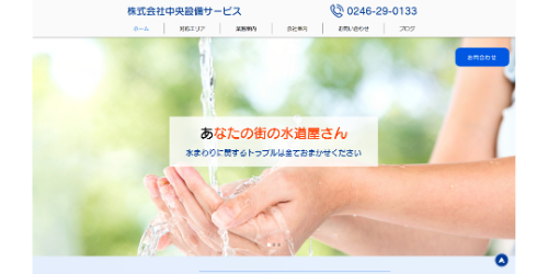 中央設備サービス