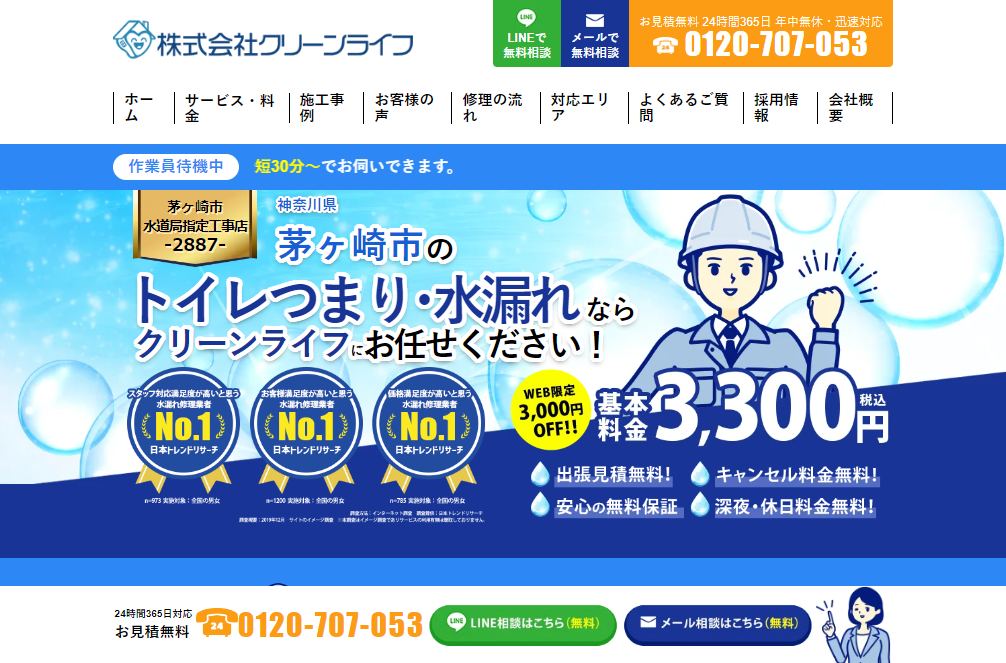 クリーンライフ