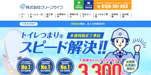 クリーンライフ